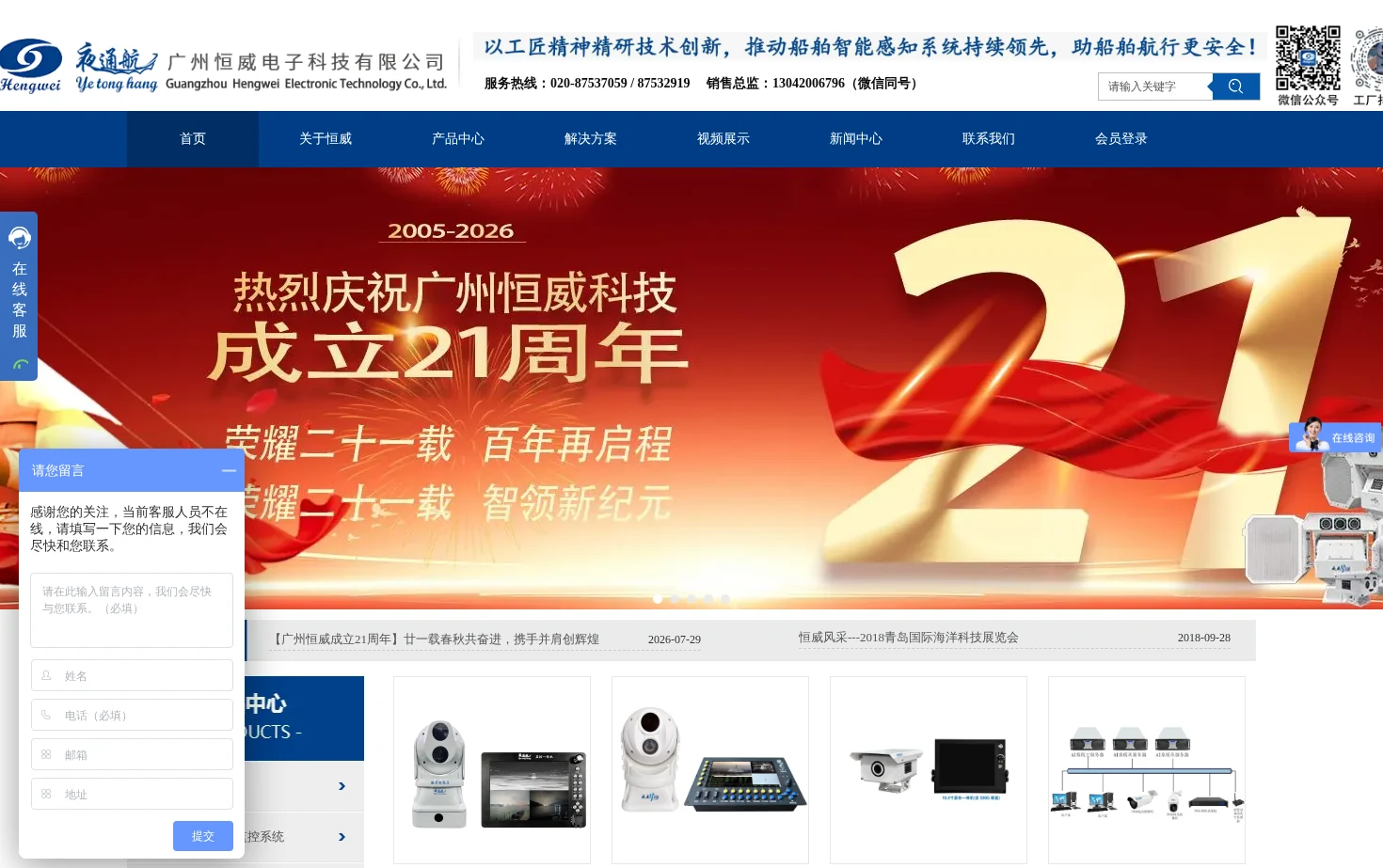 广州恒威电子科技有限公司 页面快照